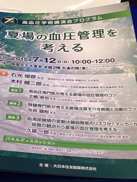 よくみる疾患。 | 伊東市荻の内科の高野医院公式ホームページ